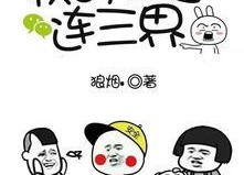 我的微信连三界 动态漫 第四季