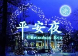 爱的圣诞夜,温馨时光里的温馨故事