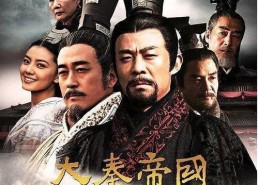 大秦帝国之裂变海外版,大秦帝国海外风云再起