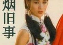 如烟旧事,岁月流转中的往事追忆