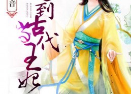 回到古代当药神,药神传奇，古代医术的复兴之路